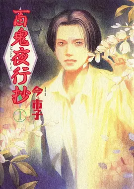 山海拾遗录外传 漫改漫画连载